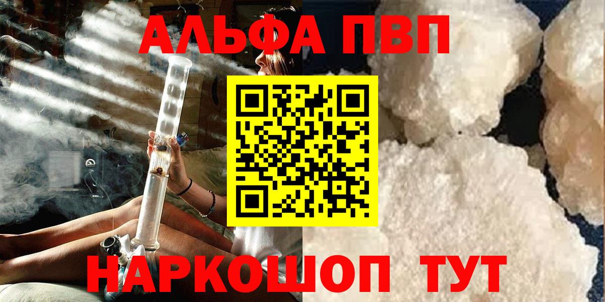 Alfa_PVP VHQ  Вход с VPN  APVP крисы CK  Клинцы 
