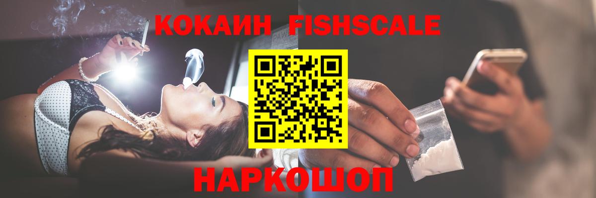Cocaine FishScale Клинцы