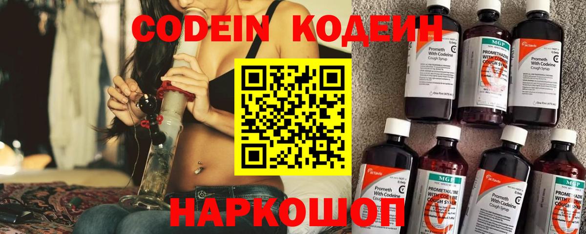 Кодеиновый сироп Lean напиток Lean (лин) Клинцы