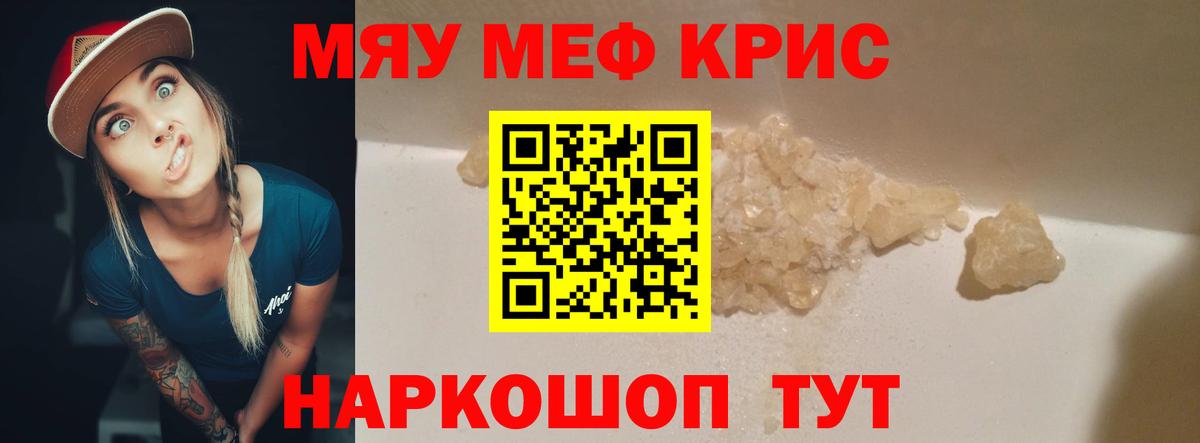 Меф  Клинцы