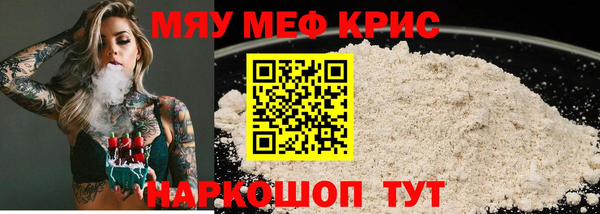 МЕФ  МЯУ-МЯУ mephedrone  Клинцы  купить  цена  Вход с VPN  Мефедрон мука  Меф 