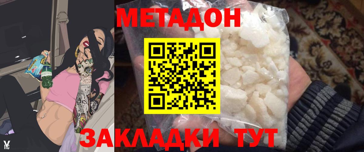 МЕТАДОН мёд Клинцы