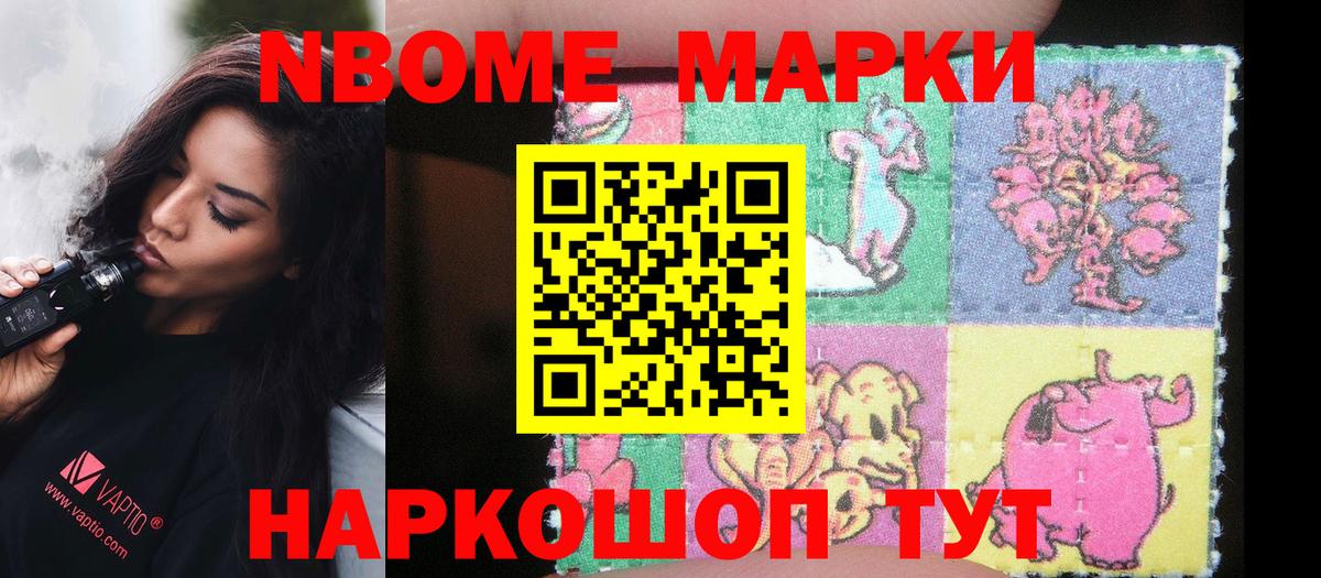 Марки N-bome 1,8мг Клинцы